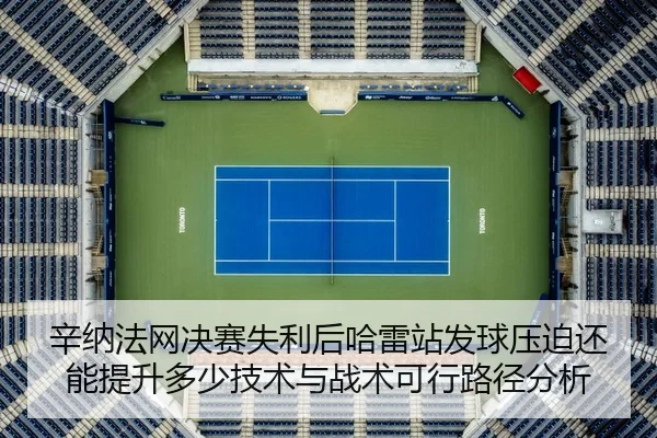 xin-na-fa-wang-jue-sai-shi-li-hou-ha-lei-zhan-fa-qiu-ya-po-hai-neng-ti-sheng-duo-shao-ji-shu-yu-zhan-shu-ke-xing-lu-2-923.jpg